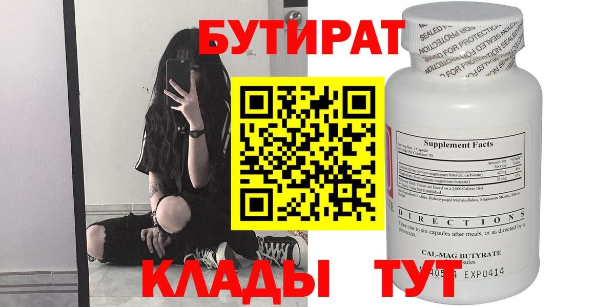 БУТИРАТ оксибутират Первоуральск