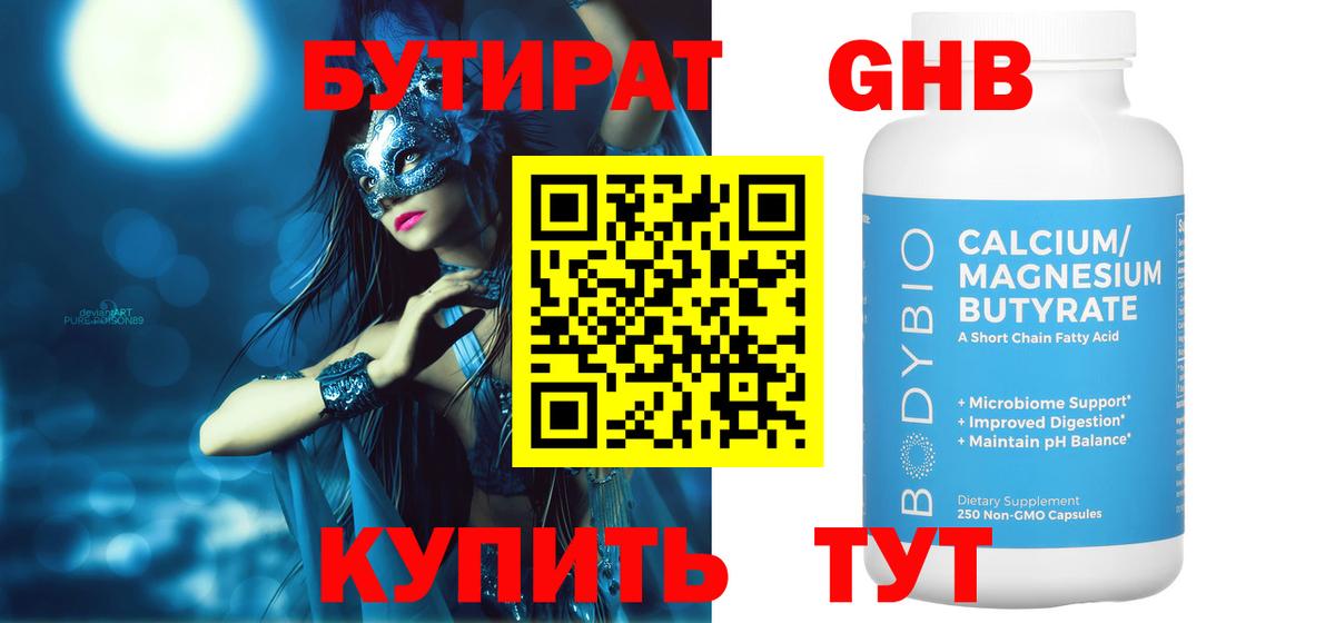БУТИРАТ 99%  БУТИРАТ  Первоуральск  Вход с VPN 