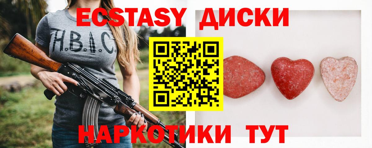 ЭКСТАЗИ 280 MDMA Первоуральск