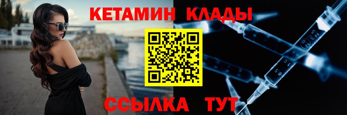 Первоуральск  КЕТАМИН VHQ  КЕТАМИН VHQ  Вход с VPN 