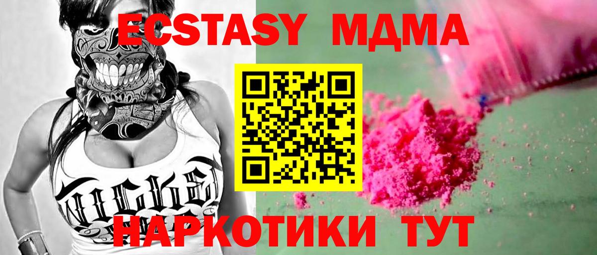 Первоуральск  MDMA кристаллы  MDMA crystal  MDMA  Вход с VPN 